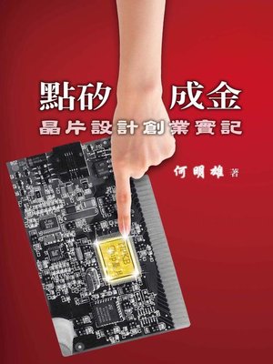 cover image of 點矽成金